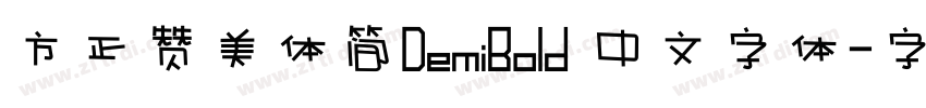 方正赞美体简DemiBold 中文字体字体转换